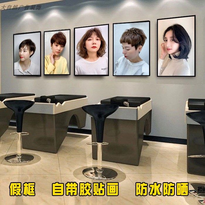 发廊男女发型装饰画理发店图片美发海报短发造型贴画墙贴纸墙壁画