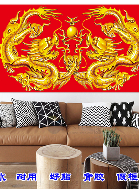 双龙戏珠海报龙凤呈祥自粘画新款金龙金凤客厅装饰画婚房装饰年画