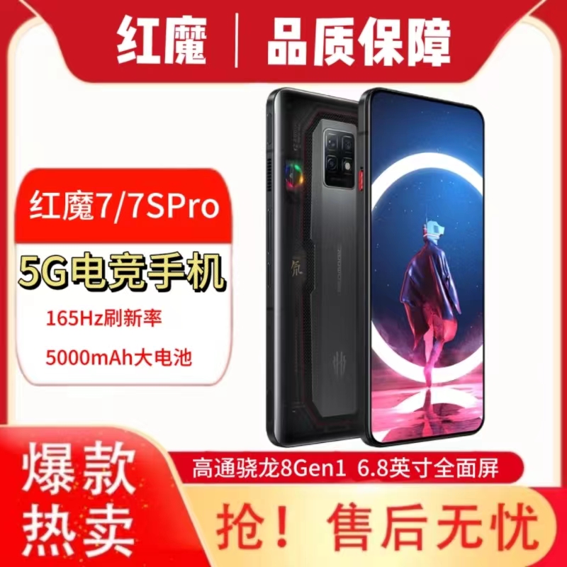 nubia/努比亚 NX669J-P 红魔7全新7pro红魔7SPRO电竞游戏5G手机 手机 手机 原图主图