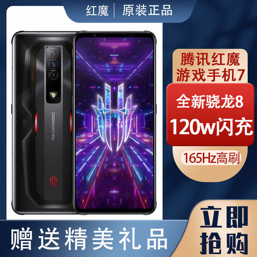 Red Magic红魔 7谷歌国际版7spro全新NX679J红魔6R6s电竞游戏手机