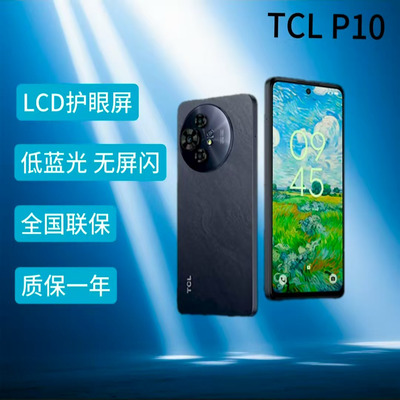 TCL P10 仿墨水屏低蓝光 彩墨类纸电子书阅读护眼学生5G智能手机