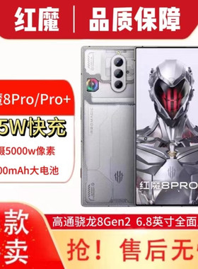 红魔 nx729j红魔8pro 8spro+谷歌国际版游戏肩键智能电竞游戏手机