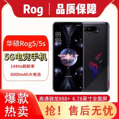 华硕rog3rog5s吃鸡王者游戏手机