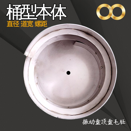振动盘不锈钢料斗毛胚筒型本体