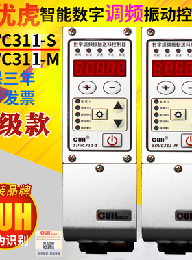 创优虎CUH SDVC311-M-S数字调频振动送料控制调速器升级英文版