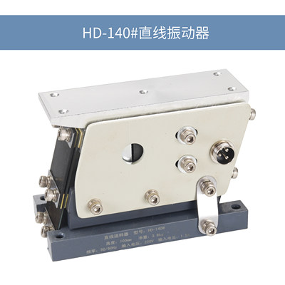 直线振动送料器WXPZ-140HD-160