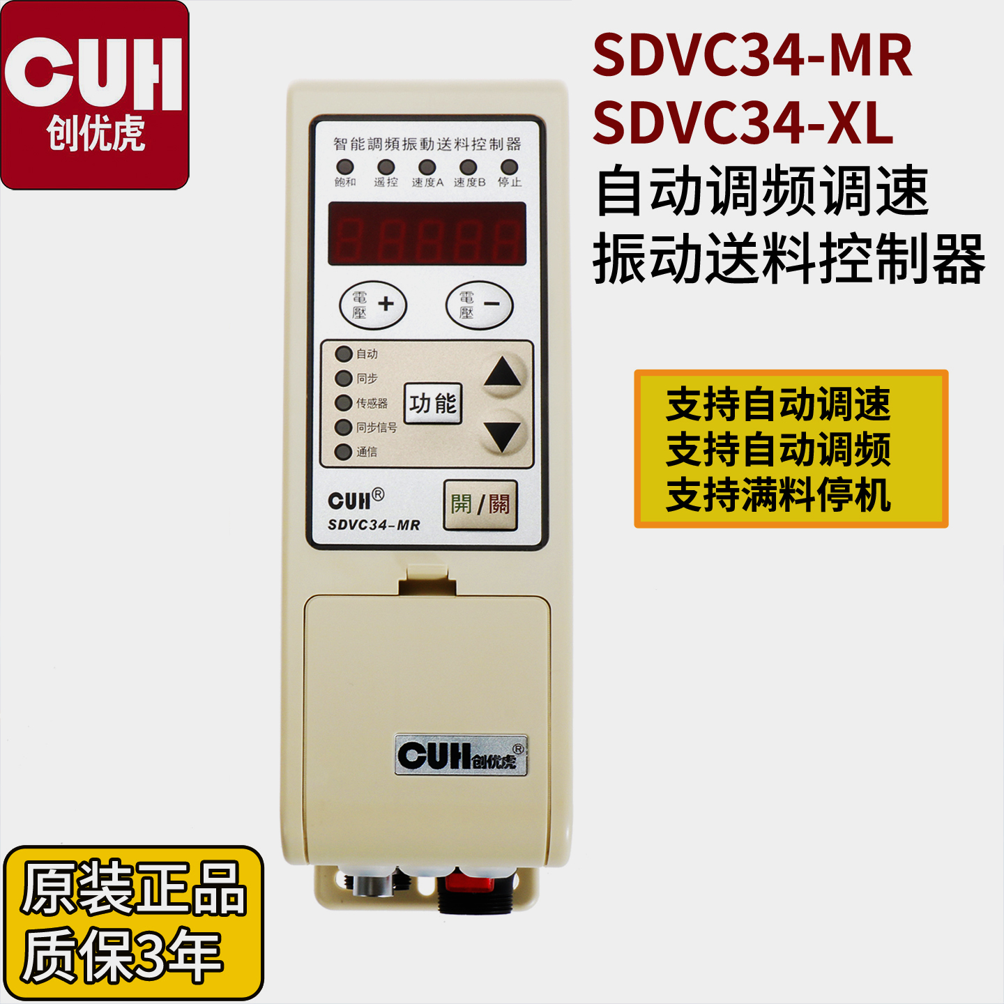 SDVC34-MR自动调频振动盘控制器