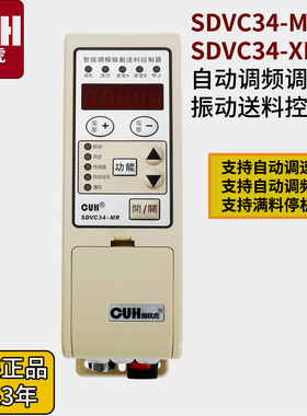 创优虎CUH SDVC34-MR XLR自动搜频变频485通讯计数调频控制器