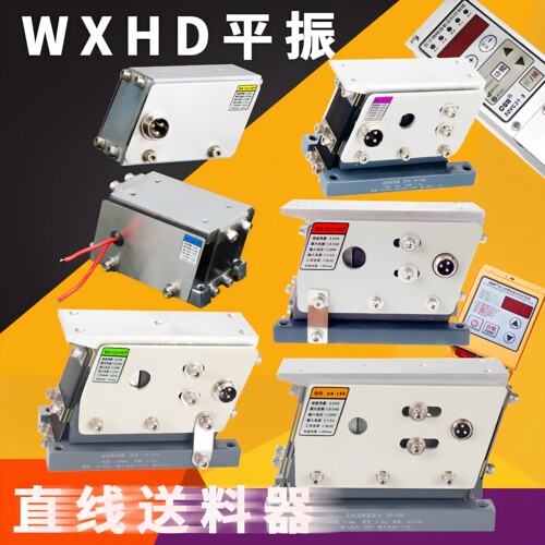 直振直线振动送料器配重加重款
