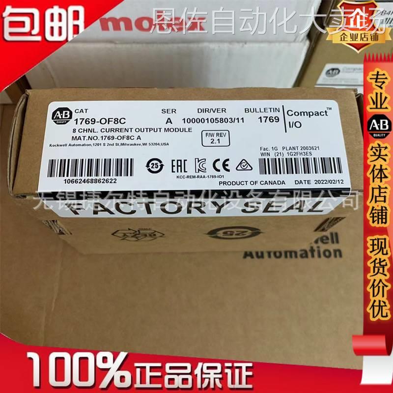 1769-OF8C 输出模块，CompactLogix，模拟，8点 1769OF8C