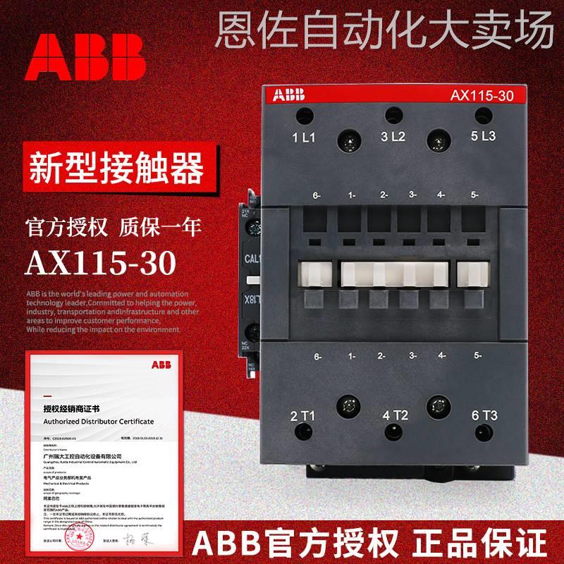 议价议价abb ax系列接触器 ax115-30-11-80*220-230v50hz;101397