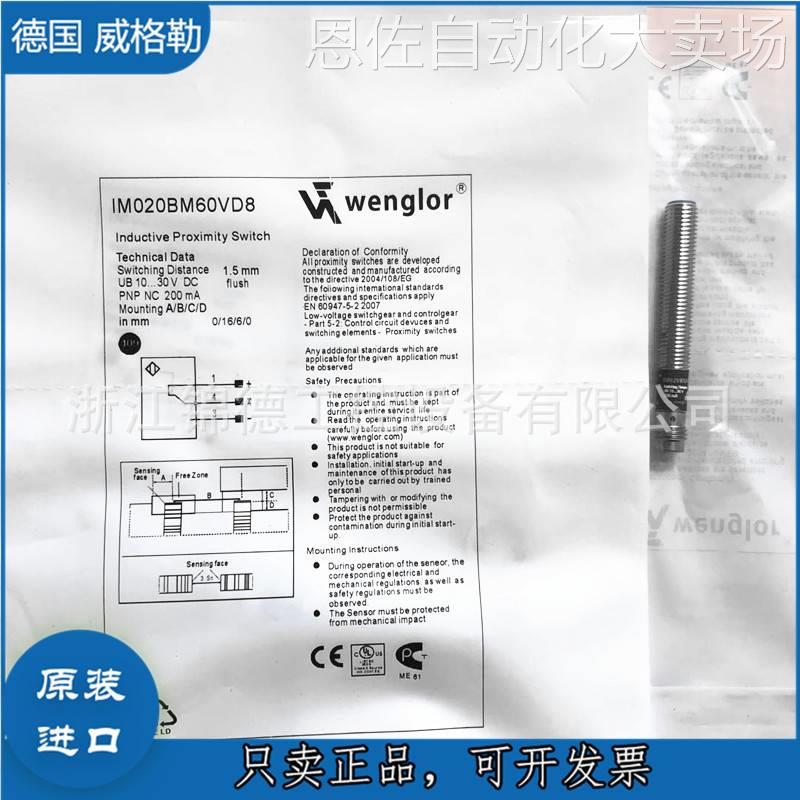 德国Wenglor威格勒传感器接近开关IM020BM70VB3