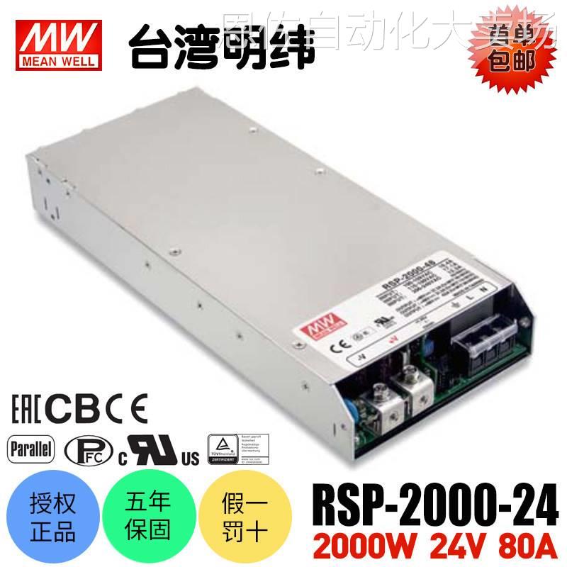 议价台湾明纬RSP-2000-24 2000W开关电源24V80A直流稳压驱动监