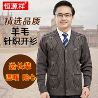 Áo len len nam trung niên Hengyuanxiang mùa thu và mùa đông lỏng lẻo cha mặc áo len dệt kim cashmere - Hàng dệt kim áo khoác nam mùa đông