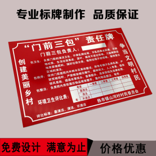 门前三包责任牌定做平安家庭党员户门牌铝牌市容环境卫生五包制定