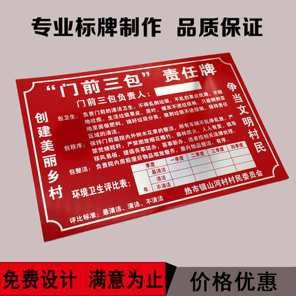 门前三包责任牌定做平安家庭党员户门牌铝牌市容环境卫生五包制定