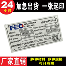 电机铭牌定制配电箱机器设备铭牌丝印金属标牌不锈钢腐蚀标牌定做