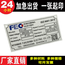 铭牌定制电机铭牌配电箱铝标牌定做丝印金属标牌不锈钢腐蚀标牌