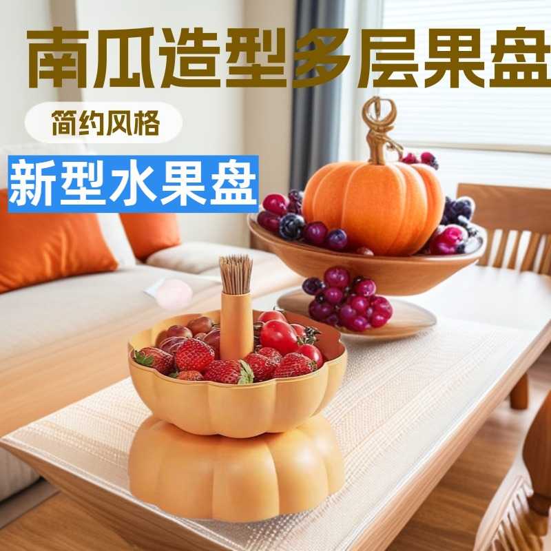 新型水果盘南瓜果盘家用客厅茶几春节过年货结婚糖果双层果盒果篮