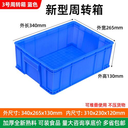 新型工业级加厚塑料周转箱｜大号
