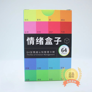 心宅 情緒認(rèn)知學(xué)習(xí)管理游戲桌游卡牌官方正版 好好想想情緒盒子