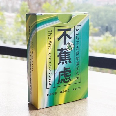 心宅 好好想想 不焦虑卡牌 正念冥想减压卡牌桌游 缓解焦虑 正版