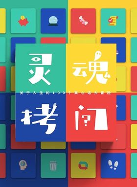 心宅 好好想想 灵魂拷问100个人生问题卡牌真心话大冒险游戏 正版