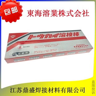 10B 模具焊条 THW 日本东海溶业TC 2000 11Cr