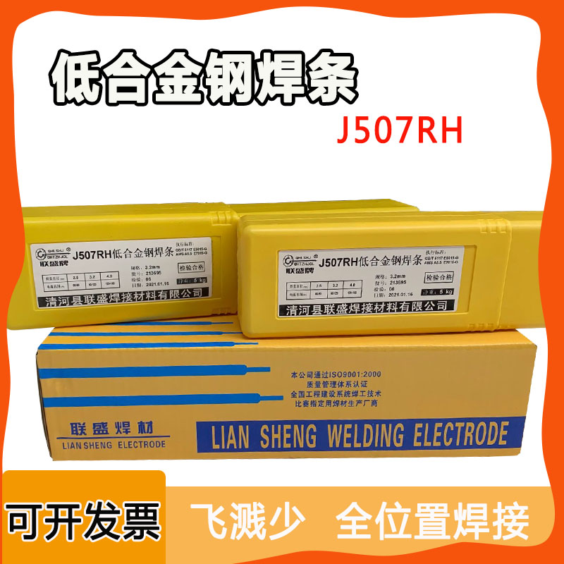 J507RH低合金钢焊条E7015