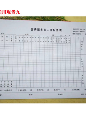工作单清洁表东呈城市便捷前台本