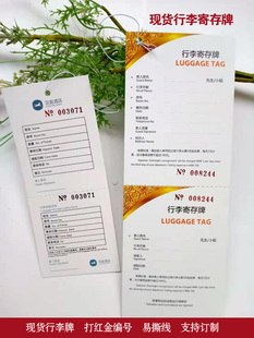 现货酒店行李寄存牌卡定制印刷存酒卡行李卡异形创意卡片可穿