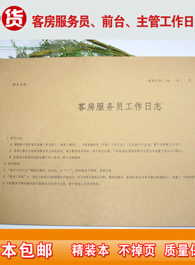 通用客房服务员工作日志用表