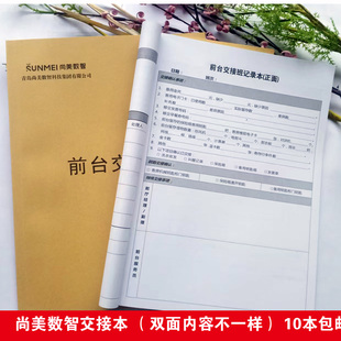 现货通用尚客优骏怡兰欧东呈旗下酒店定制前台前厅交接本总台交班