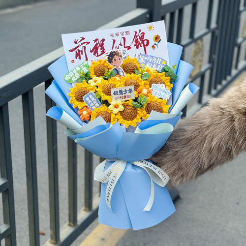 成人礼创意成品针织向日葵花束