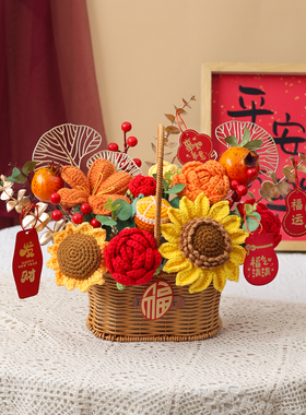 创意编织仿真花毛线玫瑰向日葵发财年宵花篮仪式感新年礼物送朋友