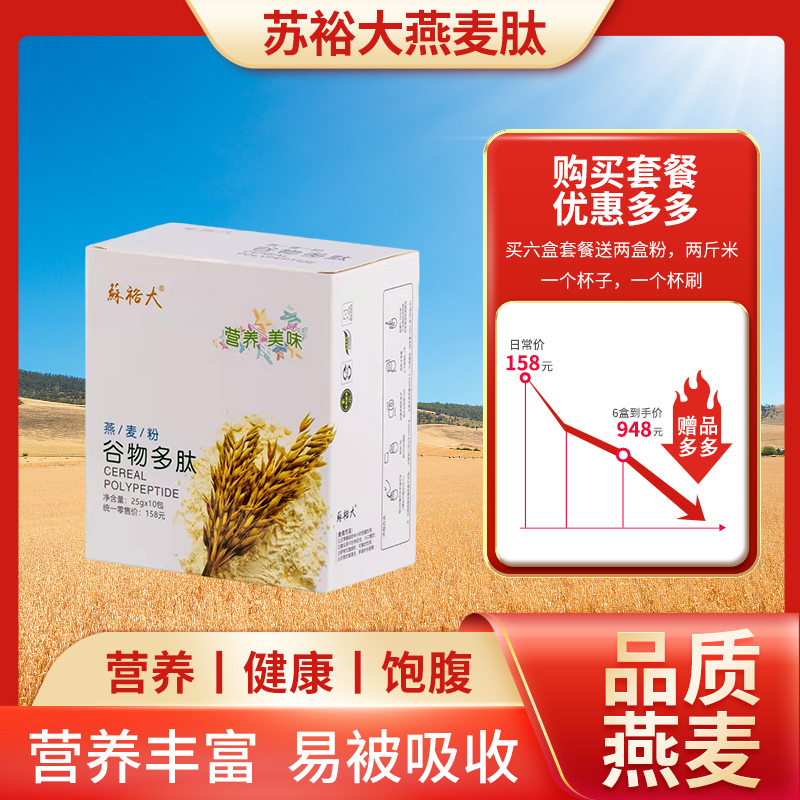 苏裕大伊妮德燕麦粉燕麦肽有机营养早餐全谷物代餐粉