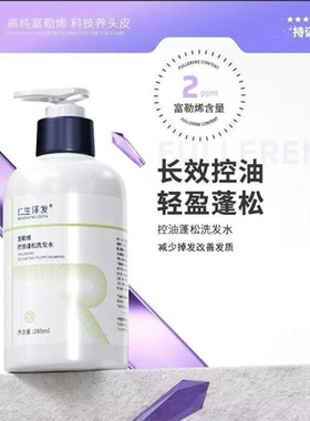 任生泽发控油蓬松洗发水改善掉发