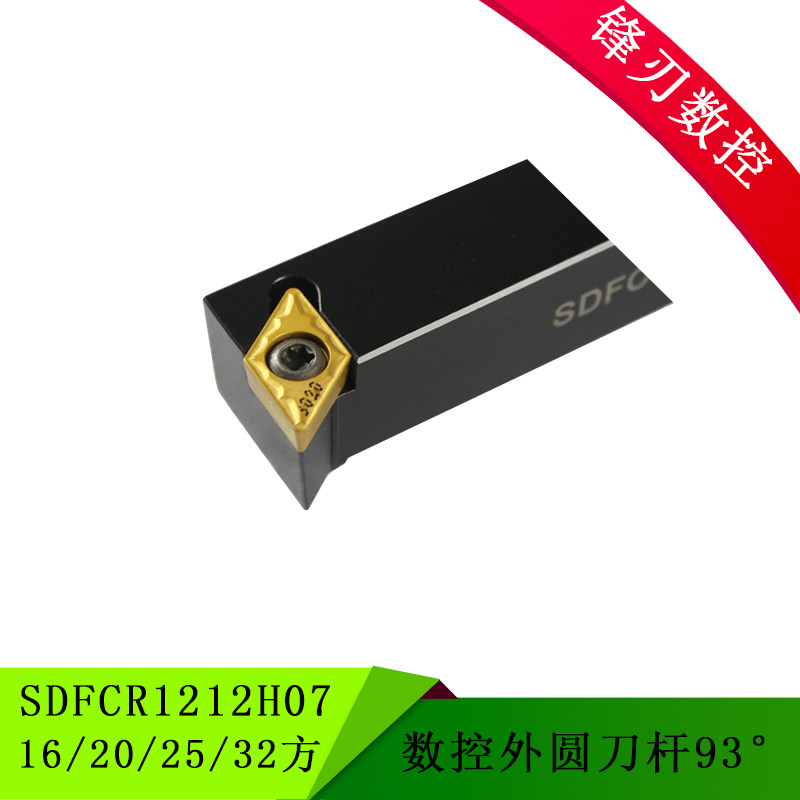 91度数控外圆车刀SDFCR/L1212H06 16 20 25 32方 弹簧钢抗震刀杆