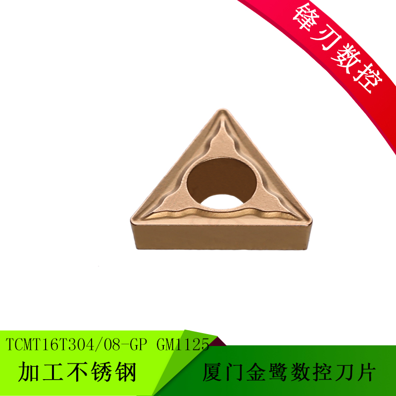 厦门数控刀片TCMT16T304-GP TCMT16T308-GP GM1125  加工不锈钢