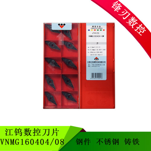 江钨数控刀片 VNMG160404/08-GM JT1225 JT3115 JT4025 JT4125