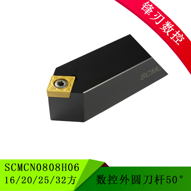 50度数控外圆车刀SCMCN0808H06 10 12 20 25 32方 弹簧钢抗震刀杆