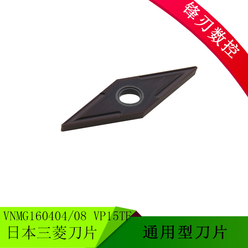 日本三菱刀片 VNMG160408 VP15TF VNMG160404 VP15TF 钢件 不锈钢