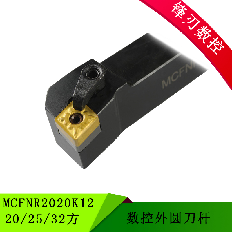 91度数控外圆车刀MCFNR2020K12 MCFNL2525M12 弹簧钢抗震车刀杆