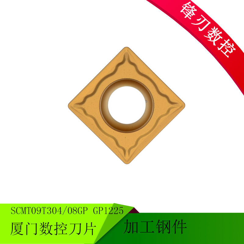 国产数控刀片 SCMT09T304-GP SCMT09T308-GP 适合钢件 耐磨性强