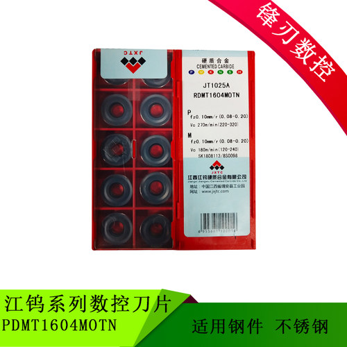 江钨数控铣刀片/圆刀片 R5刀片 RDMT1604MOTN JT1025A 钢件不锈钢