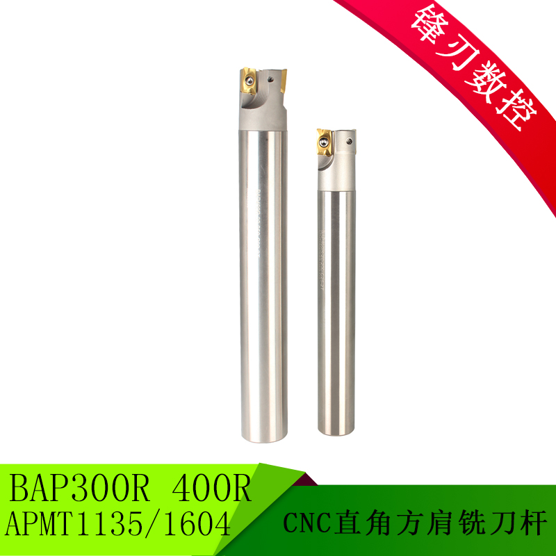 直角方肩铣刀杆BAP300R 10 12 13 16 17 18 20 21 25