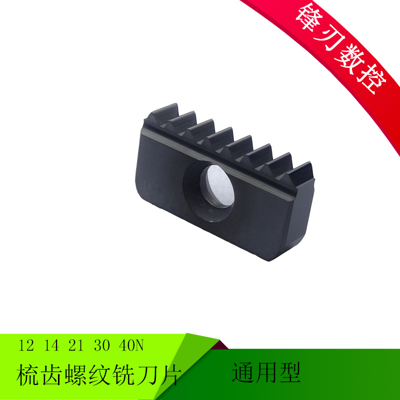 螺纹铣刀片12N0.5ISO~1.5ISO  16/18/20/24/28UN 12-19W 12-18NPT