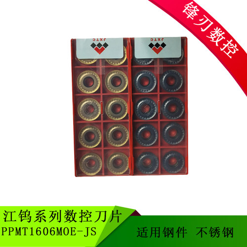 江钨数控铣刀片/圆刀片 R8刀片 RPMT606MOE-JS JT1225 JT1025A