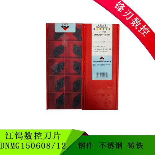 江钨数控刀片 DNMG150408/12-GM JT4125 DNMG150608/12-GM JT3115
