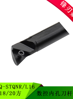 105度数控内孔车刀S16Q-STQNR/L16  16 18 20方弹簧钢抗震刀杆